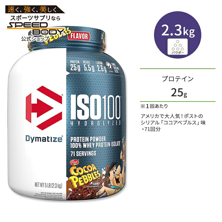 ダイマタイズ　ホエイプロテイン　グルメチョコレート味 ダイマタイズ ISO 100 ホエイプロテインアイソレート グルメ