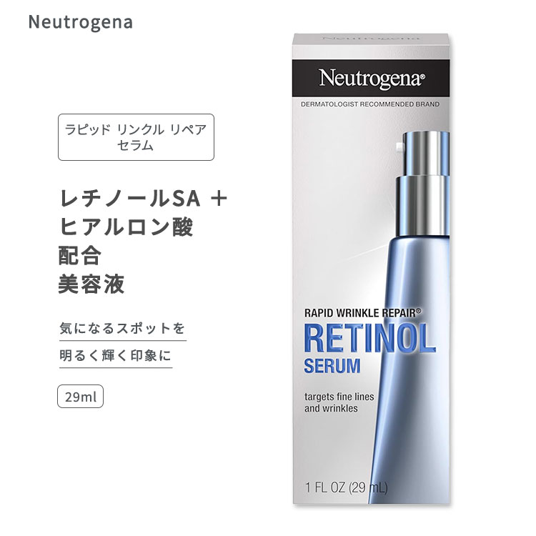 ニュートロジーナ ラピッドリンクルリペア セラム 美容液 レチノールSA配合 29ml (1floz) Neutrogena Rapid Wrinkle Repair Serum Retinol スキンケア 肌ケア レチノール レチノールSA 下地【お取り寄せ商品】【合わせて買いたい】