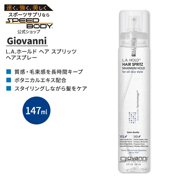 専用☆giovanni LA【6本】ホールド　ヘアスプリッツスプレー giovanni(ジョヴァンニ) / L.A.ホールド ヘアスプリッツ
