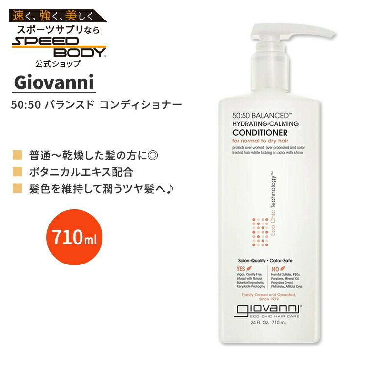 ジョバンニ　Giovanni 50:50 バランスド　ハイドレーティング クーポンあり】ジョバンニ 50:50 バランスド ハイドレーティング