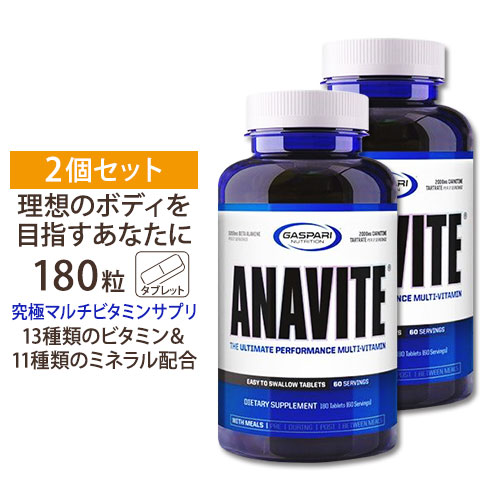 楽天市場 2個セット アナバイト マルチビタミン 180粒 アメリカサプリ専門スピードボディ