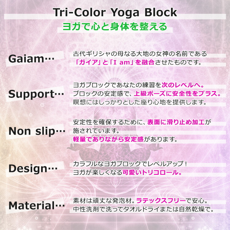 付与 ガイアム トライカラー ヨガブロック スカイライン 1個 GAIAM Tri-Color Yoga Block Skyline トリコロール ヨガ  ブロック 筋トレ ホーム トレーニング サポート ポーズ 安定感 ピラティス おしゃれ かわいい www.basexpert.com.br