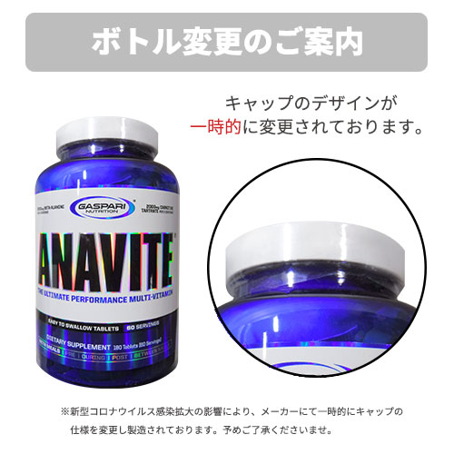 楽天市場 アナバイト マルチビタミン 180粒 ギャスパリニュートリション アメリカサプリ専門スピードボディ