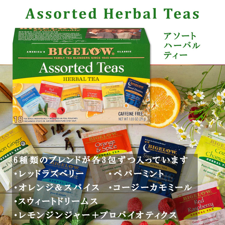 【楽天市場】ビゲロー アソート ハーブティー 6種類 18包 29g (1.03oz) BIGELOW Assorted Herbal