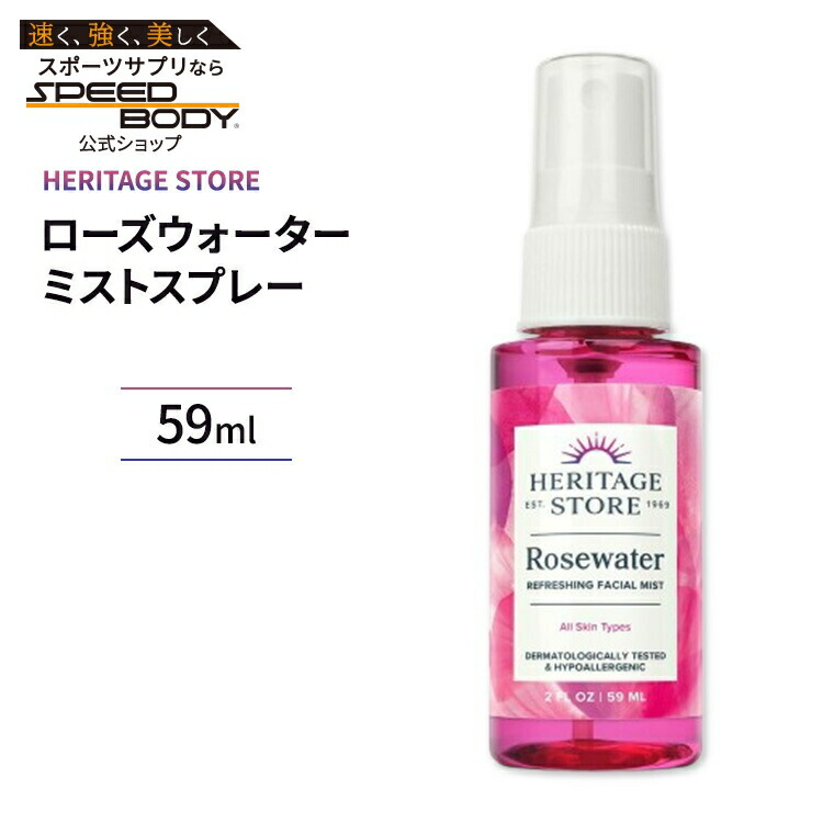 楽天市場】ヘリテージプロダクツ ローズウォーター（ダマスクローズ