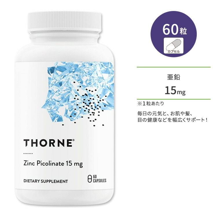 15個セット　Thorne ピコリン酸　15mg hr-21002.jpg