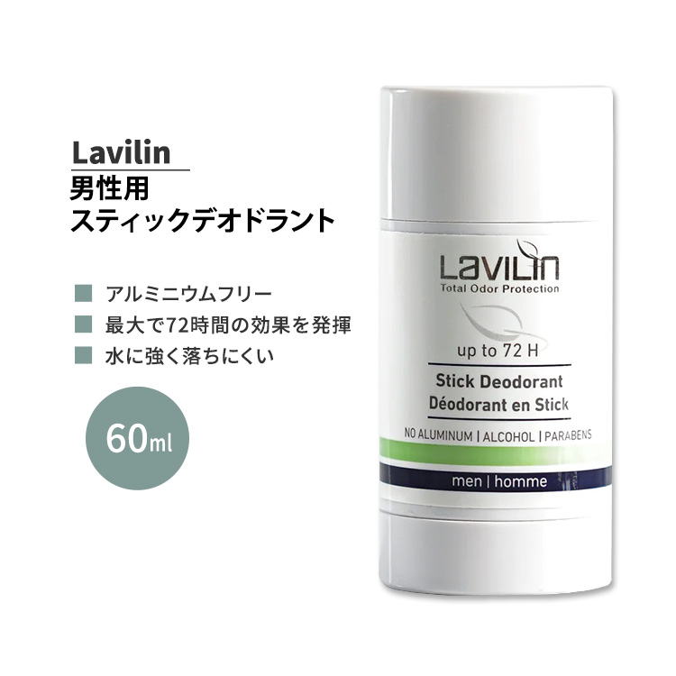 Lavilin ラヴィリン ロールオンデオドラント　脇　脚　全身用　60ml Lavilin ラヴィリン ロールオンデオドラント 脇 ワキ 脚 全身
