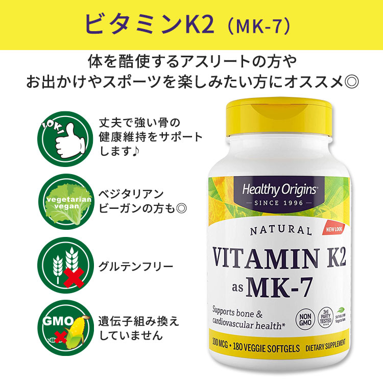 初回限定】 ヘルシーオリジンズ ビタミンK2 MK-7 100mcg ベジソフトジェル 180粒 Healthy Origins Vitamin K2  as Veggie Gels 納豆菌 メナキノン7 se3.com.br