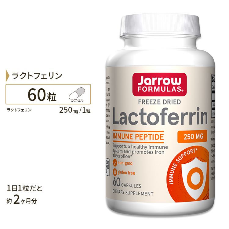 市場 ラクトフェリン 60粒サプリメント サプリ 250mg 初乳 Jarrow サプリメント