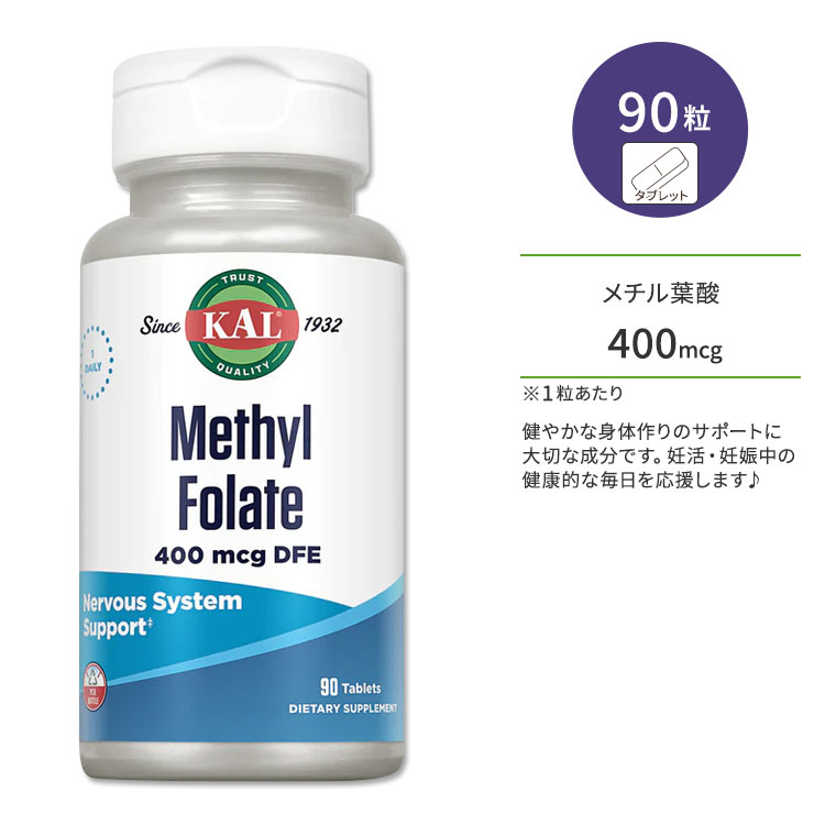 【楽天市場】カル メチル葉酸 400mcg 90粒 タブレット KAL Methyl Folate 90 Tablets サプリ ヘルスケア