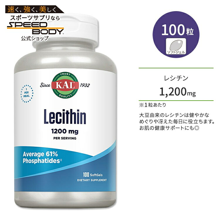 【楽天市場】カル レシチン 1200mg 100粒 ソフトジェル KAL Lecithin 100 Softgels サプリ 大豆レシチン ...