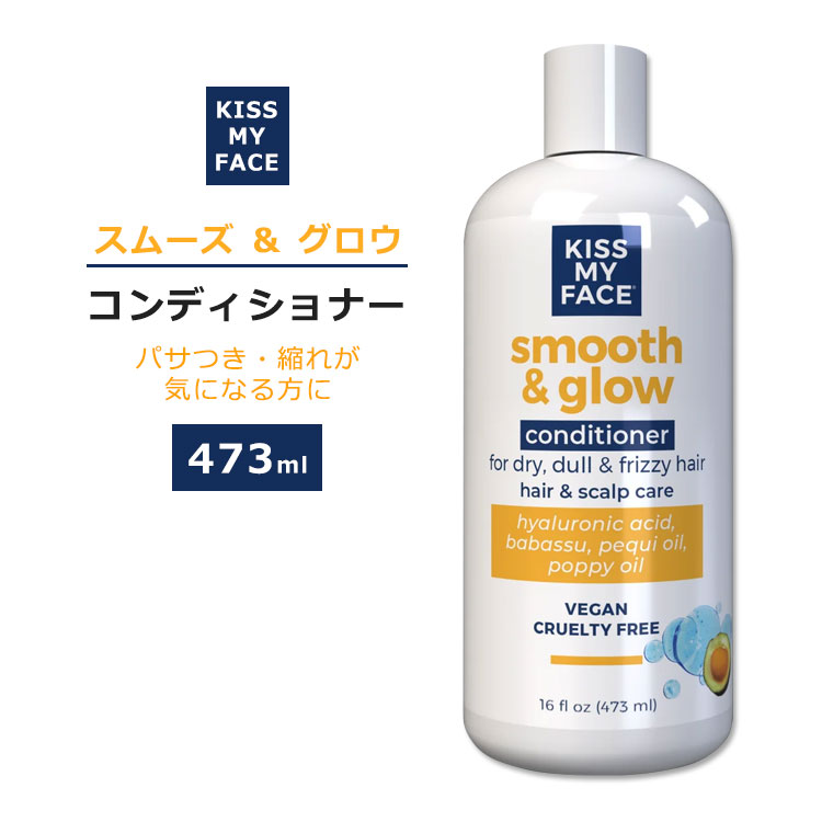 【楽天市場】キスマイフェイス コンディショナー スムーズ&グロウ 473ml (16floz) KISS MY FACE Smooth