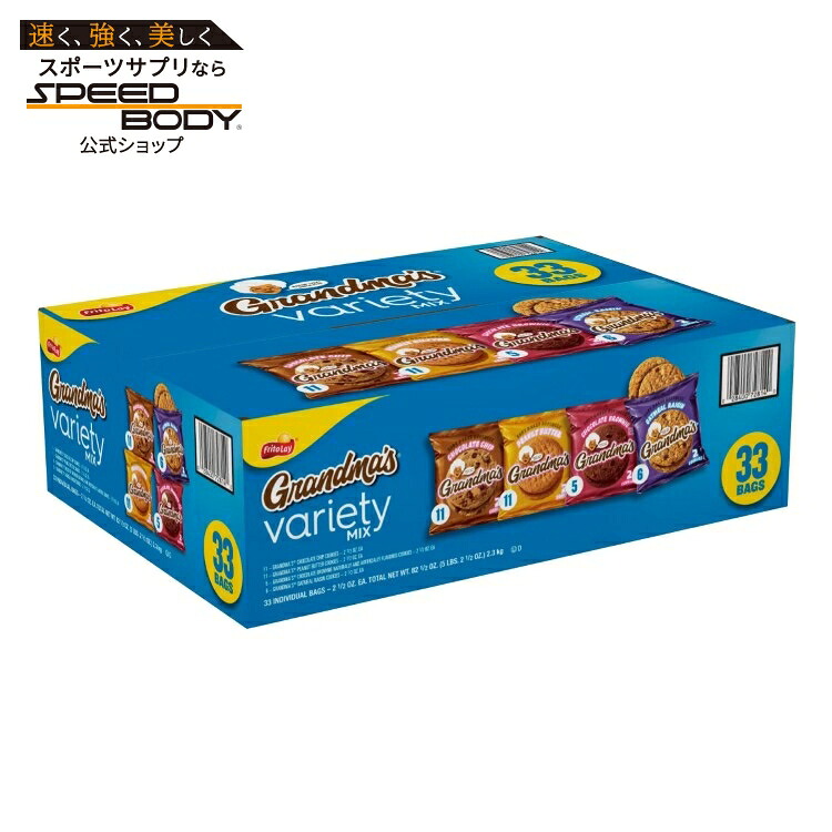 【アメリカコストコ品】おばあちゃんのクッキー、バラエティパック、約70g 、33個入り Grandma's Cookies, Variety Pack, 2.5 oz, 33-count【お取り寄せ商品】【合わせて買いたい】