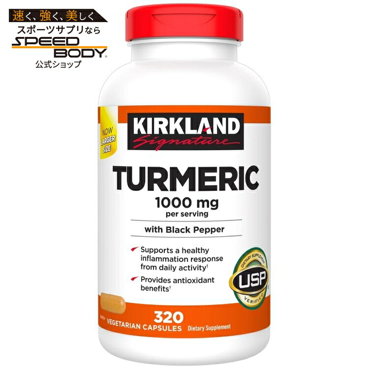 【アメリカコストコ品】カークランドシグネチャー ターメリック 1000 mg、320 カプセル Kirkland Signature Turmeric 1000 mg, 320 Capsules 【お取り寄せ商品】【合わせて買いたい】