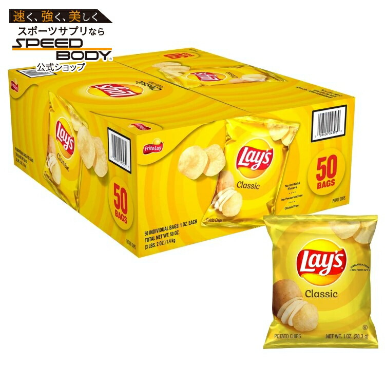 【アメリカコストコ品】レイズ ポテトチップス、クラシック、約28g 、50個入り Lay's Potato Chips, Classic, 1 oz, 50-count Lays 【お取り寄せ商品】｜アメリカサプリ専門スピードボディ