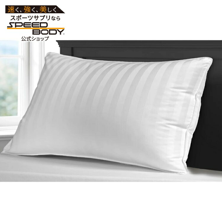 【アメリカコストコ品】ホテルグランドホワイトダウンピロー キングサイズ Hotel Grand White Down Pillow King Size 【お取り寄せ商品】【合わせて買いたい】|アメリカサプリ専門スピードボディ