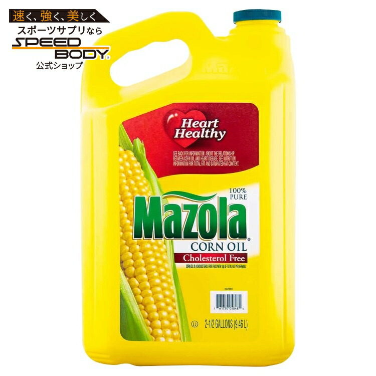 【アメリカコストコ品】マゾラ コーン油 2.5ガロン Mazola, Corn Oil, 2.5 gal【お取り寄せ商品】【合わせて買いたい】｜アメリカサプリ専門スピードボディ 12,615円
