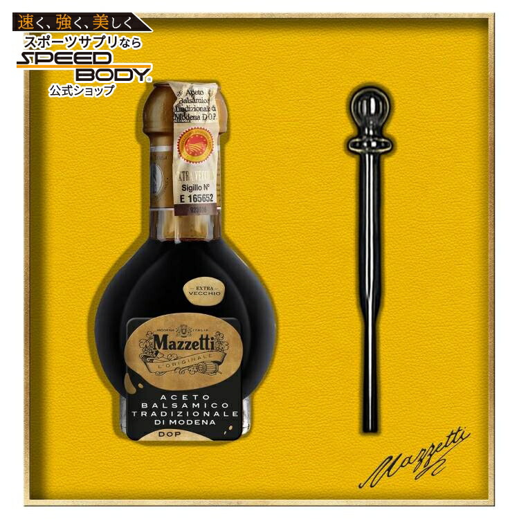 【アメリカコストコ品】マゼッティ モデナの伝統的なバルサミコ酢 25年熟成 Mazzetti Traditional Balsamic Vinegar of Modena Aged 25 Years【お取り寄せ商品】【合わせて買いたい】｜アメリカサプリ専門スピードボディ