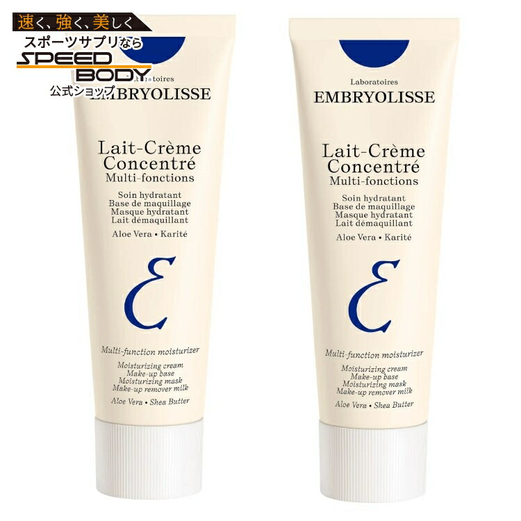 【アメリカコストコ品】アンブリオリス レ クレーム コンセントル デイリーフェイス＆ボディクリーム Embryolisse Lait-Creme Concentre Daily Face and Body Cream, 約75ml 2.54fl oz, 2-pack【お取り寄せ商品】【合わせて買いたい】｜アメリカサプリ専門スピードボディ