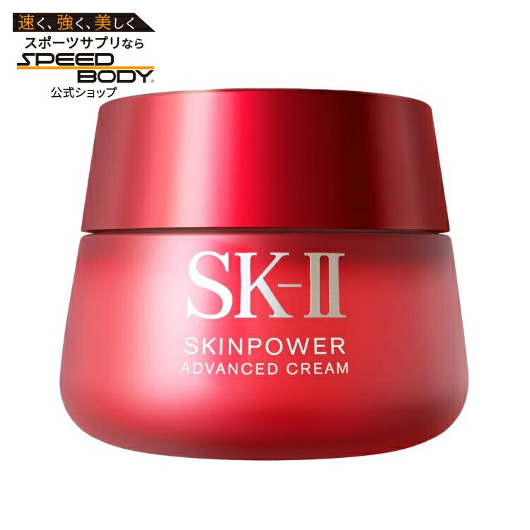 【アメリカコストコ品】SK-II スキンパワー クリーム SK-II Skinpower Cream, 約97ml 3.3fl oz【お取り寄せ商品】【合わせて買いたい】｜アメリカサプリ専門スピードボディ