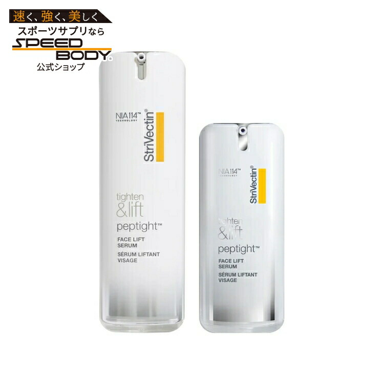 【アメリカコストコ品】ストリベクチン ペプチット フェイスリフトセラム Strivectin Peptight Face Lift Serum【お取り寄せ商品】【合わせて買いたい】｜アメリカサプリ専門スピードボディ