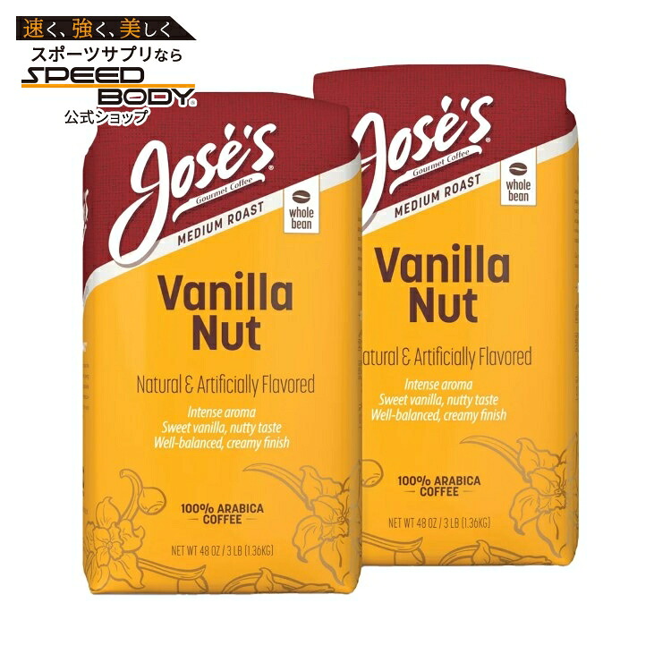 【アメリカコストコ品】Jose’s バニラナッツホールビーンコーヒー 3 ポンド、2 パック Jose’s Vanilla Nut Whole Bean Coffee 3 lb, 2-pack【お取り寄せ商品】【合わせて買いたい】|アメリカサプリ専門スピードボディ