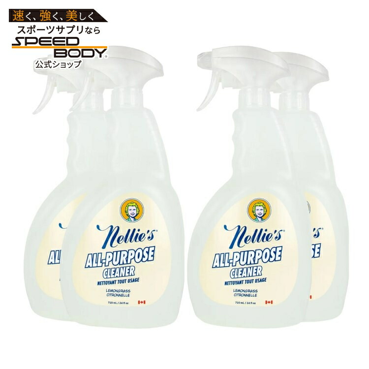 【アメリカコストコ品】ネリーズ 万能クリーナー レモングラス 約709ml 4 個入り Nellie's All-Purpose Cleaner, Lemongrass, 24 fl oz, 4-count【お取り寄せ商品】【合わせて買いたい】｜アメリカサプリ専門スピードボディ