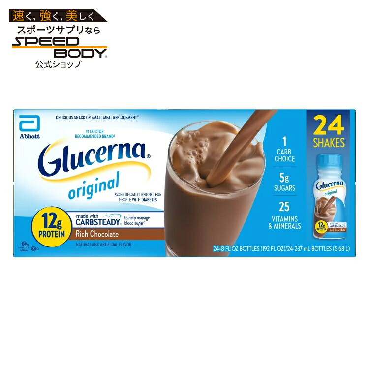 【アメリカコストコ品】グルセルナ オリジナル チョコレート味 24シェイク Glucerna Diabetic Nutritional Beverage, 8 Fluid Ounces, 24 Shakes chocolate 【お取り寄せ商品】【合わせて買いたい】｜アメリカサプリ専門スピードボディ