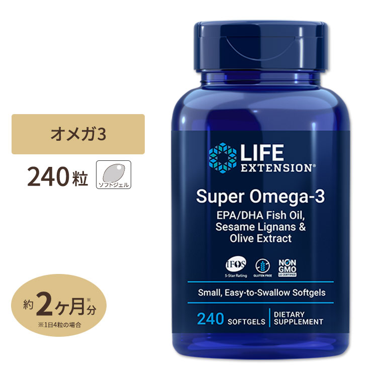 スーパーオメガ3 EPA DHA フィッシュオイル ゴマリグナン オリーブエキス 240粒 ソフトジェル 2ヶ月分 Life Extension  ライフエクステンション 超可爱