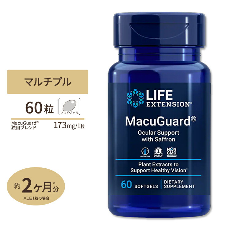 楽天市場 Macuguard アイサポート 60ソフトジェル 2カ月分 Life Extension疲れ目 ビジョン くっきり ルテイン 充血 マクガード 米国サプリ直販のnatural Harmony