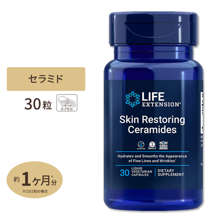 【8%OFFクーポン配布中★30日13:59まで】スキンリストアリング セラミド 350mg 30粒 《約1ヵ月分》Life Extension（ライフエクステンション）セラミド 高含有 アンチエイジング