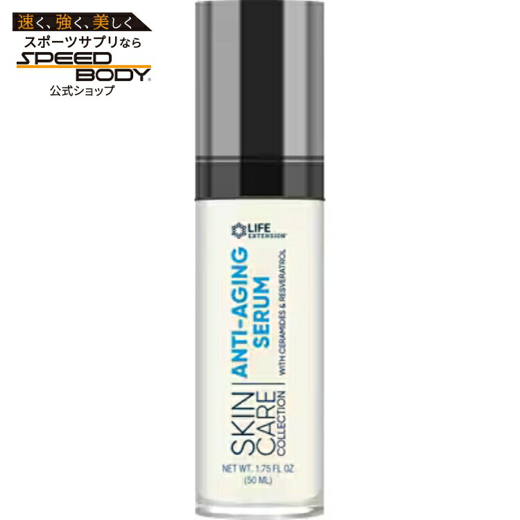 ライフエクステンション スキンケアコレクション セラム Life Extension Skin Care Collection Serum 約51ml 1.75fl oz【お取り寄せ商品】【合わせて買いたい】