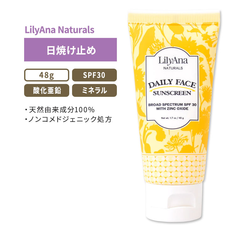 【楽天市場】リリアナナチュラルズ デイリー フェイスサンスクリーン SPF30 酸化亜鉛配合 日焼け止め 48g (1.7oz