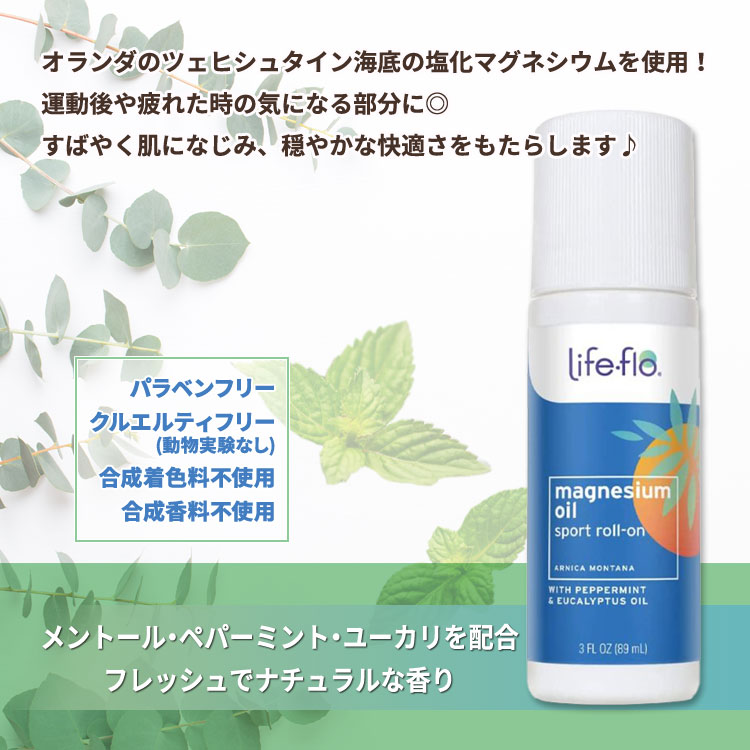 ライフフローマグネシウムロールオンLifeFloMagnesiumOilSportRoll-onRoll,Menthol(Btl-Plastic)3oz