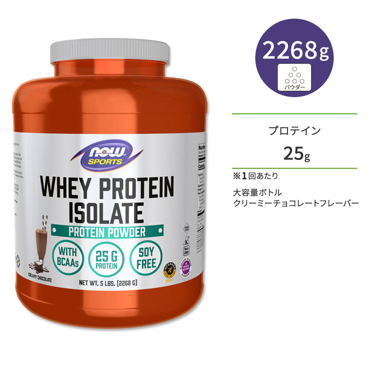 ホエイ・プロテイン・アイソレート　 チョコレート味