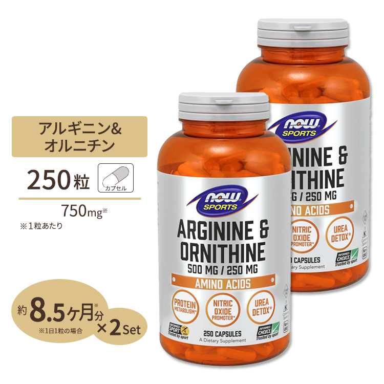 楽天市場 2個セット L アルギニン L オルニチン 500mg 250mg 250粒 Now Foods ナウフーズ アメリカサプリ専門スピードボディ