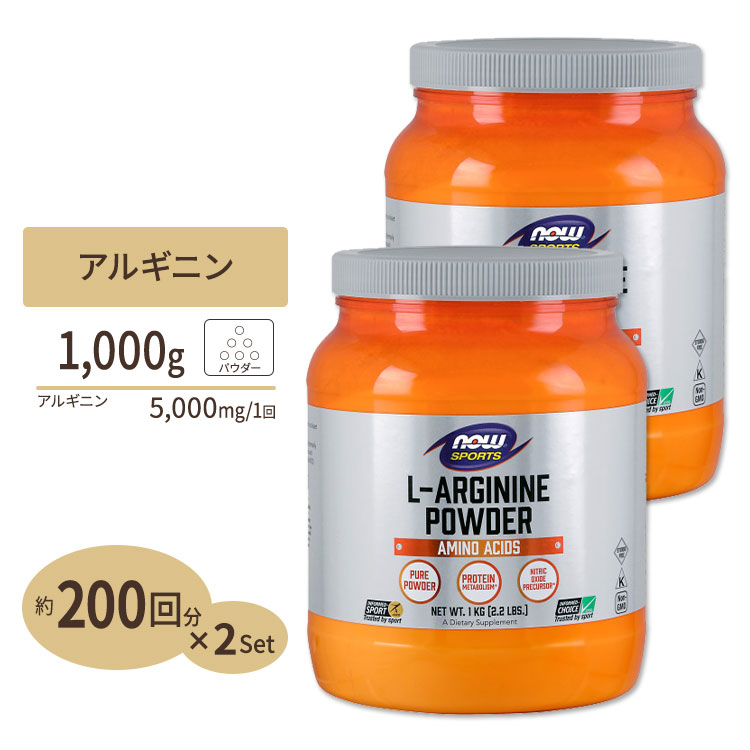 2021新春福袋】 L-アルギニン サプリ 1000mg 120粒 2個セット NOWFoods ナウフーズ