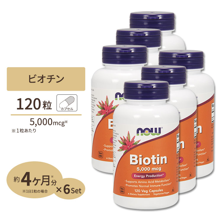 特別価格 3個セット ナウフーズ ビオチン サプリメント 10mg 10000mcg