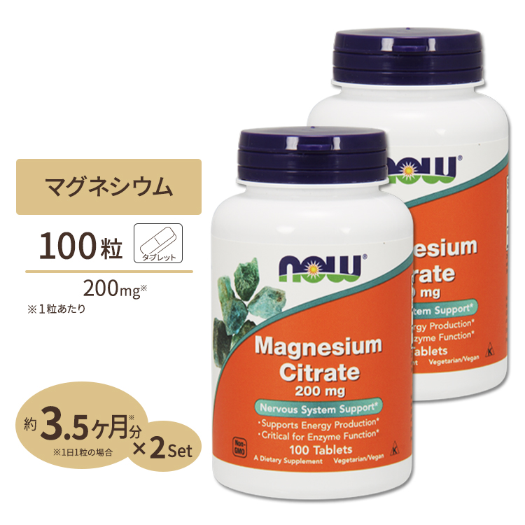 楽天市場】クエン酸マグネシウム タブレット 200mg 100粒 NOW Foods(ナウフーズ) : アメリカサプリ専門スピードボディ