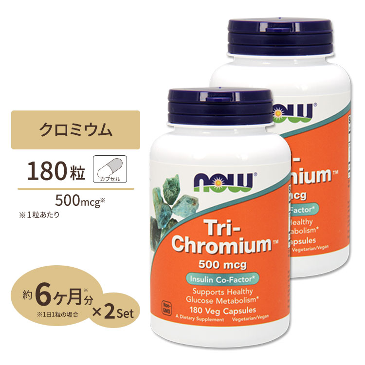 3種類のクロミウムトリクロミウム　500mcg　（シナモン配合）　180粒　Foods(ナウフーズ)　NOW　[2個セット]