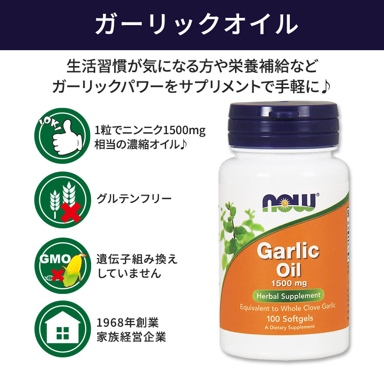 【楽天市場】ナウフーズ ガーリックオイル 1500mg ソフトジェル 100粒 NOW Foods Garlic Oil 1500mg