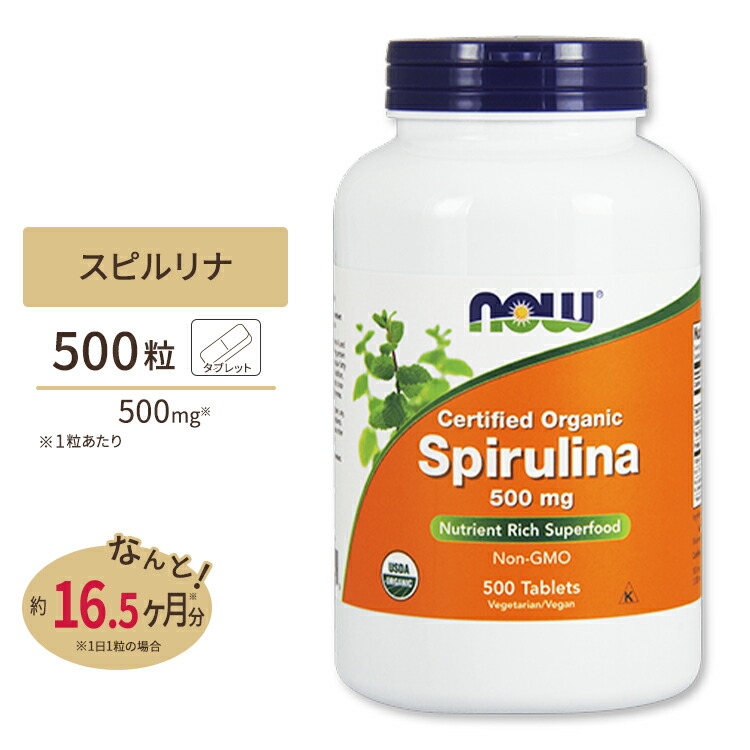 国内正規品】 オーガニック スピルリナ 500mg 500粒 タブレット NOWFoods ナウフーズ アミノ酸 ビタミン ミネラル アルカリ性  生活習慣 whitesforracialequity.org