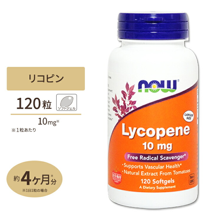 楽天市場】リコピン（トマト） 10mg 60粒 NOW Foods(ナウフーズ) : アメリカサプリ専門スピードボディ