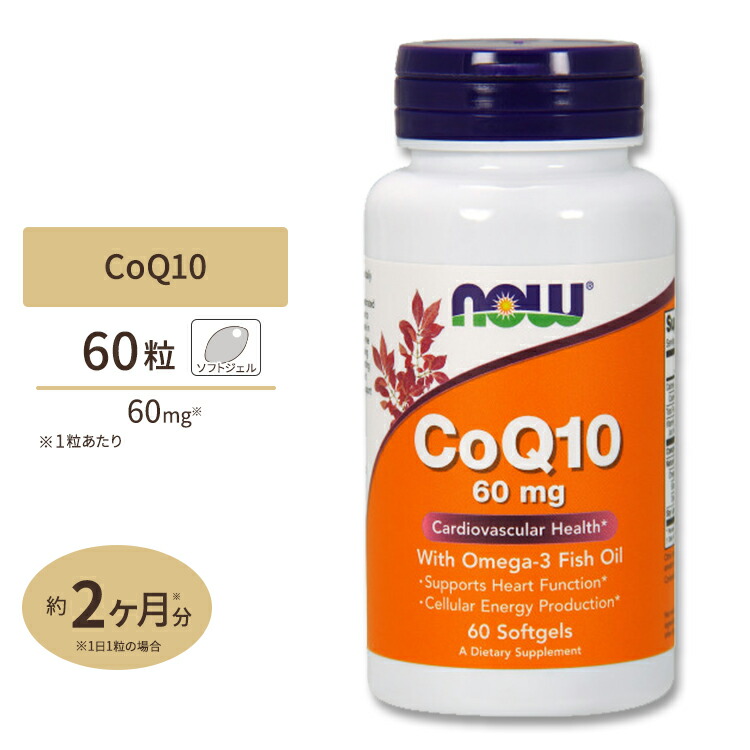 コエンザイムQ10 60mg withオメガ3フィッシュオイル 60粒 ソフトジェル NOW Foods ナウフーズ つかれ エネルギー EPA  DHA ユビキノン 最大64％オフ！