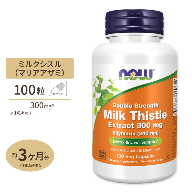 【楽天市場】ナウフーズ ミルクシスル サプリメント 300mg 200粒 NOW Foods Milk Thistle Extract ベジカプセル  濃縮シリマリン オオアザミ Double Strength : アメリカサプリ専門スピードボディ