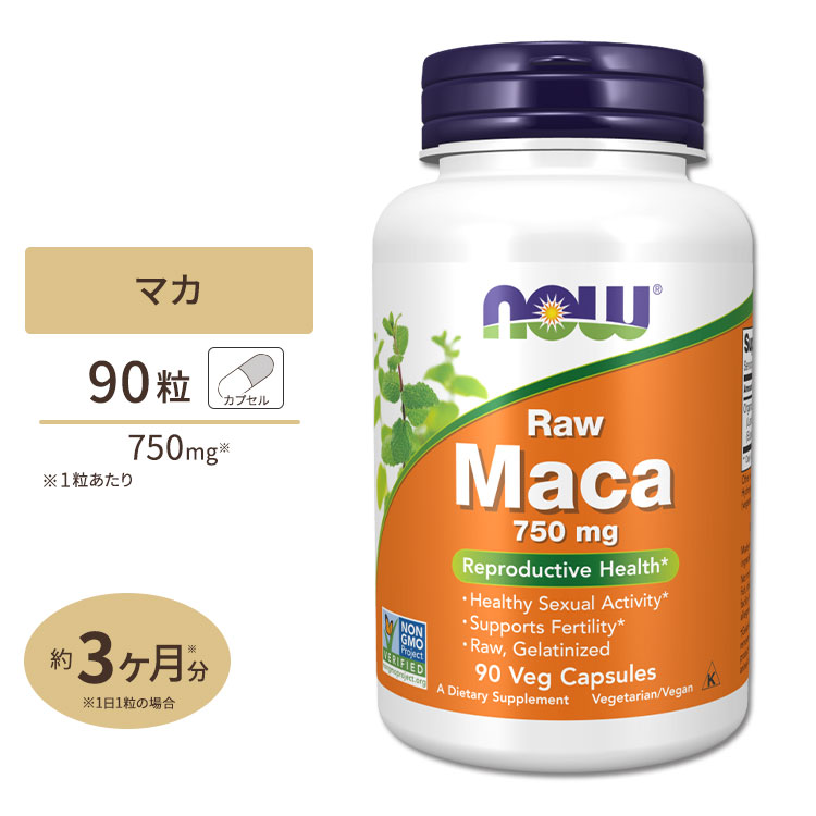 【最大10％OFFクーポン配布中★9日17:00-16日13:59】オーガニック 生マカ（6倍濃縮） 750mg 90粒 NOW Foods(ナウフーズ)