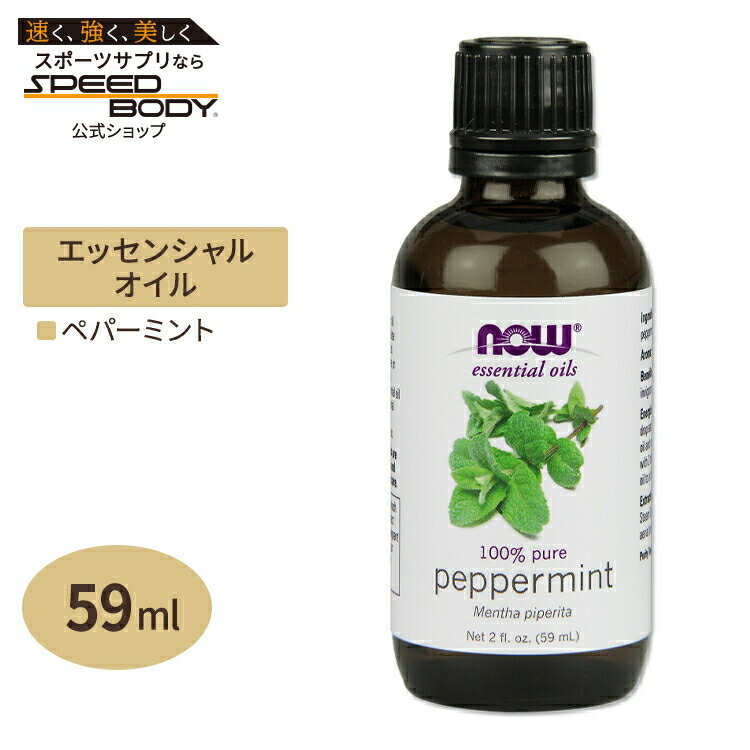 NOW Foods 100%ピュア ペパーミントエッセンシャルオイル（精油） 473ml（16floz）ナウフーズ 楽天市場】NOW Foods 100%ピュア ペパーミントエッセンシャルオイル
