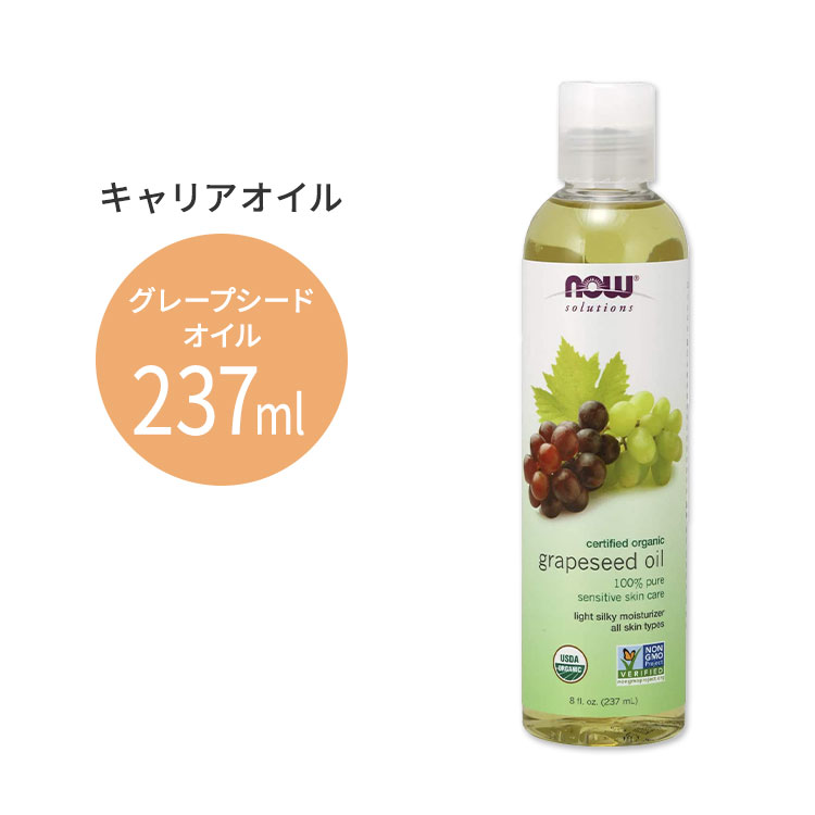 市場 ナウフーズ Now GRAPESEED オーガニック OIL Foods 8floz 237ml ORGANIC グレープシードオイル