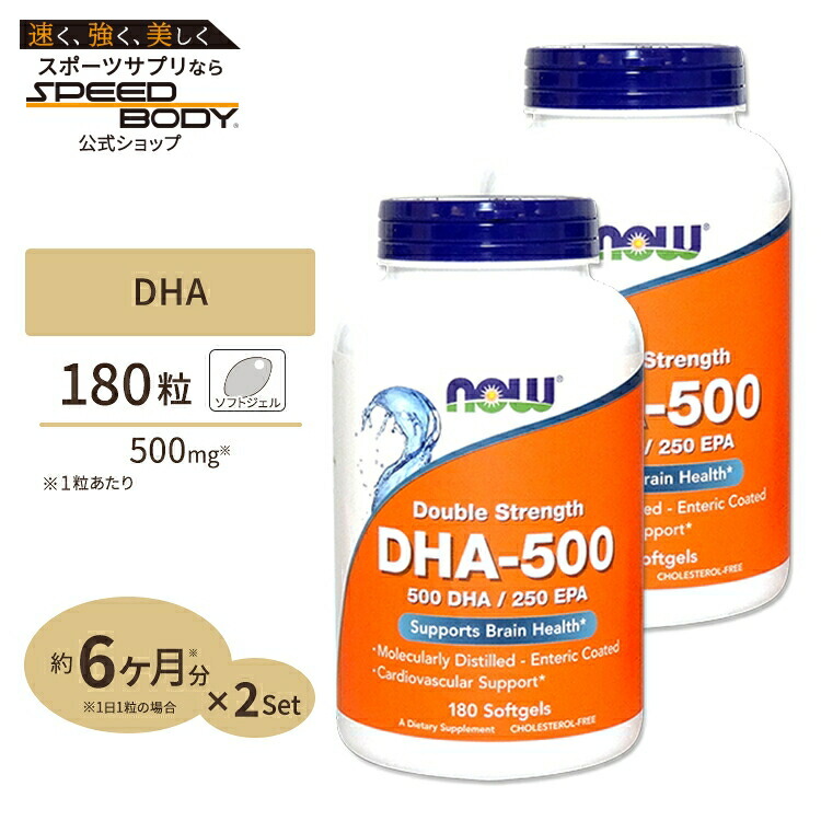 [2個セット] NOW Foods DHA-500 180粒 ソフトジェル ナウフーズ DHA-500 180softgels 2bottles set｜アメリカサプリ専門スピードボディ