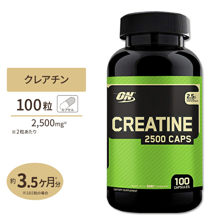 【楽天市場】クレアチン2500 200粒 Optimum Nutrition （オプティマムニュートリション）クレアチニン 体作り 運動 スポーツ  筋トレ ダイエット【正規契約販売法人 オフィシャルショップ】 : アメリカサプリ専門スピードボディ